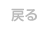 矢印